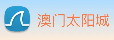 澳门太阳城 Logo